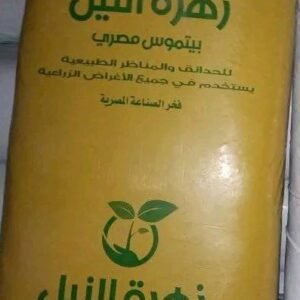 Egyptian peatmoss 25k 67902bb1105f3471248723 597544776350430 1051596523580437512 n Copy