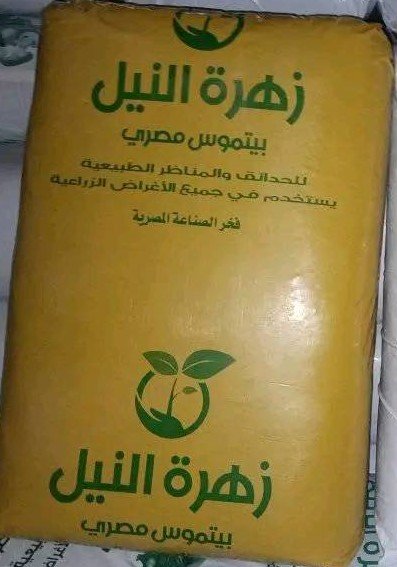 Egyptian peatmoss 25k Egyptian peatmoss 25k - الصورة 2