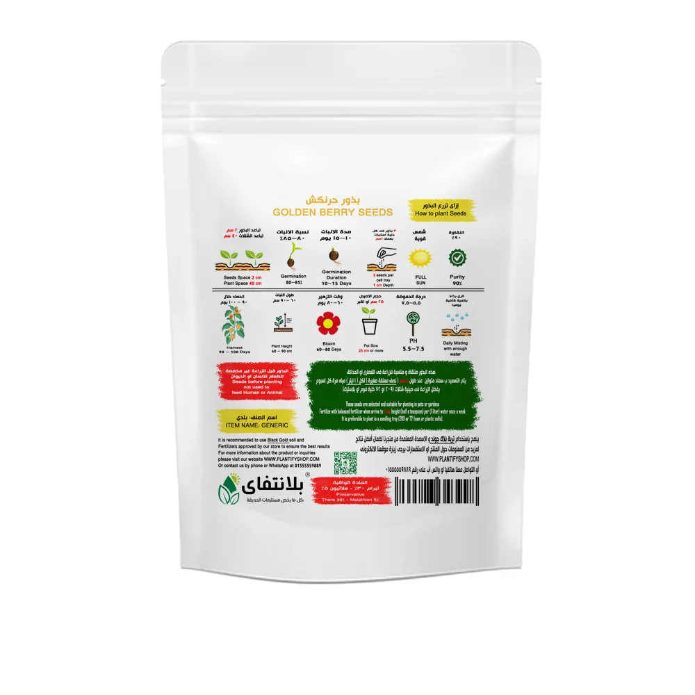 Cape Gooseberry Seeds (Physalis) – 2g Cape Gooseberry Seeds (Physalis) – 2g - الصورة 2